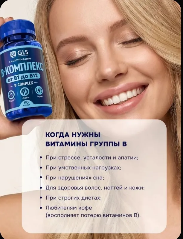 Витамины группы в, бад / витамины группы b для энергии и красоты — фото 2