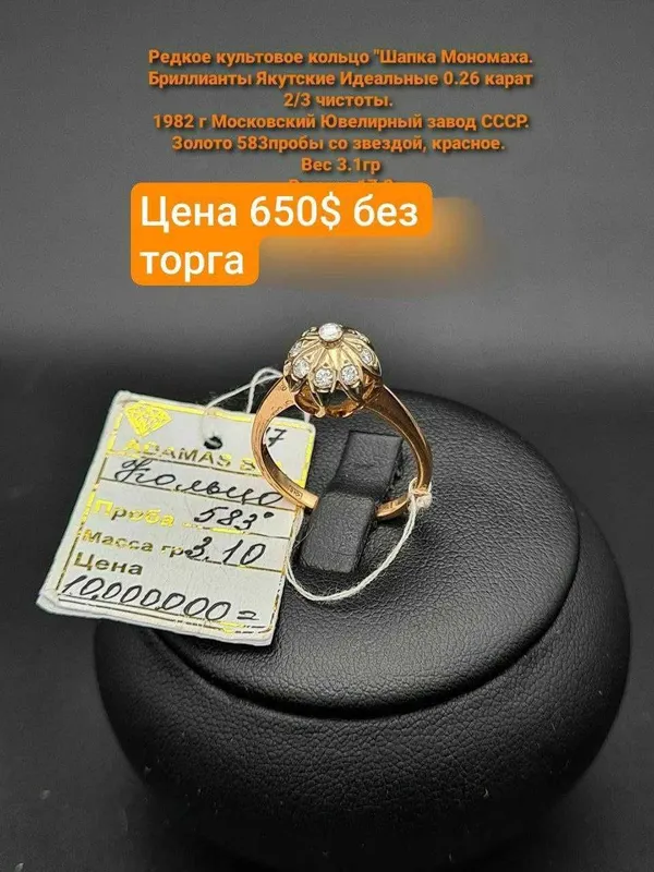 Золотые изделия СССР — фото 6