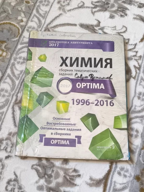 химия «Оптима» химия «Оптима»