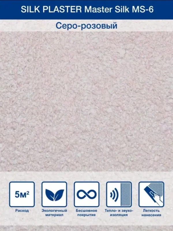 Жидкие обои Silk Plaster Master silk MS-6 — фото 1