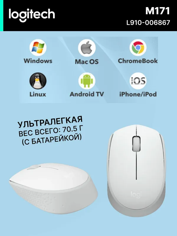 Мышь Logitech M171, беспроводная, оптическая, 1000 dpi — фото 1