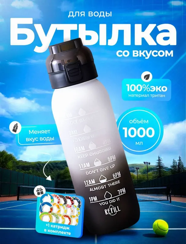 Ta’mli suv butilka, aroma nasadkalik 1000ml — фото 2