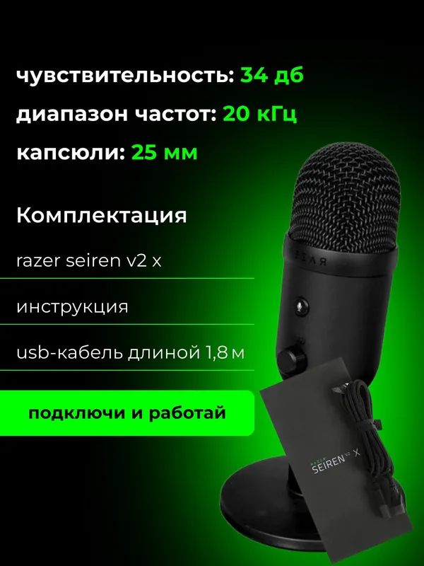 Микрофон игровой Razer Seiren V2 X, черный, для стриминга и подкастов 4 Микрофон игровой Razer Seiren V2 X, черный, для стриминга и подкастов 4