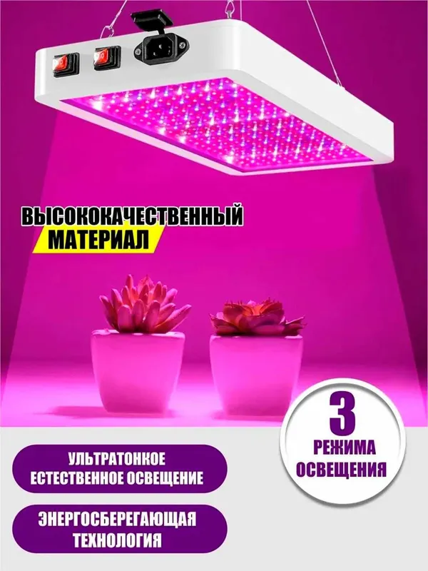 Фитолампа для растений, фитопанель, полный спектр 312 светодиодов — фото 3