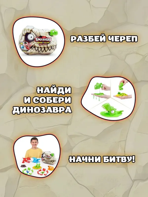 Игровой Набор Smashers Раскопки Динозавров для мальчиков (Zuru) — фото 4