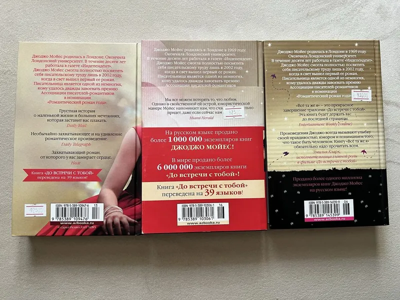 Серия книг бестселлеров «до встречи с тобой» 2 Серия книг бестселлеров «до встречи с тобой» 2