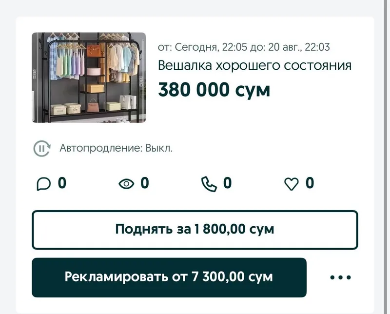 стульчик, вешалка 2