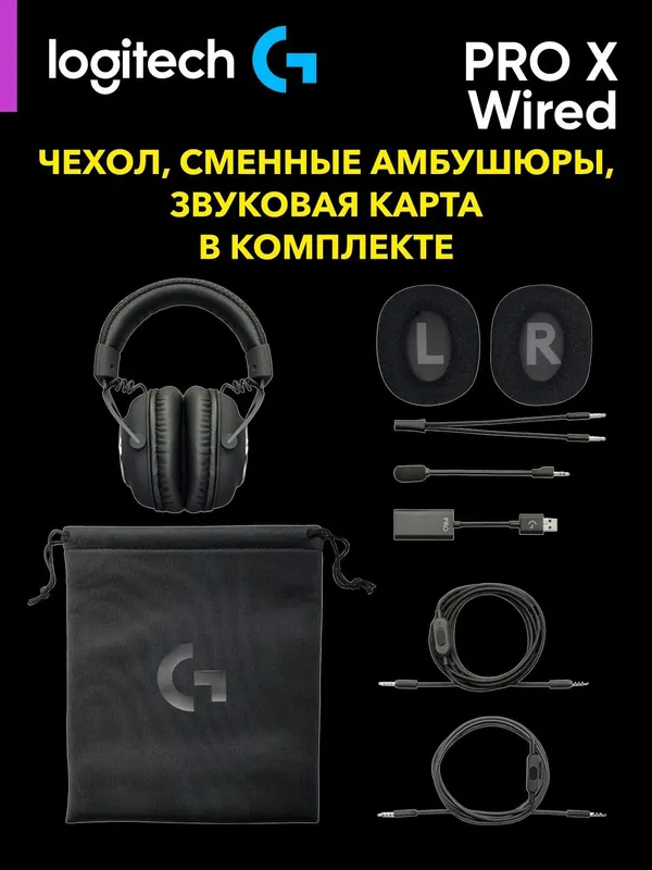 Игровые проводные наушники LOGITECH G PRO X Wired Gaming Headset Blue Mic с чехлом — Black — фото 2