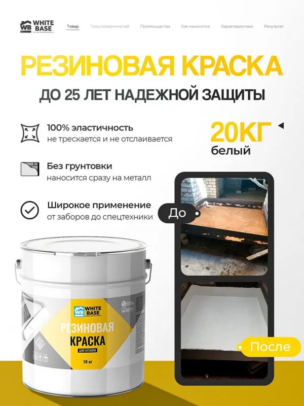 Жидкая кровля, гидроизоляция, резиновая краска по металлу и бетону 2 Жидкая кровля, гидроизоляция, резиновая краска по металлу и бетону 2