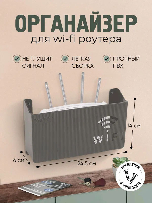 Органайзер для Wi-Fi роутера, настенный — фото 1