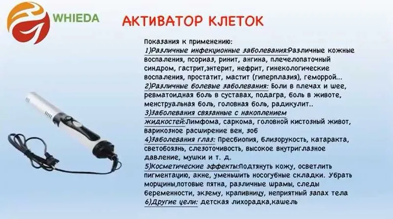 Активатор клеток для оздоровления и устранения боли и воспаления — фото 4