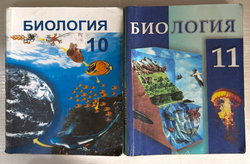 Книги по биологии 10,11 классы