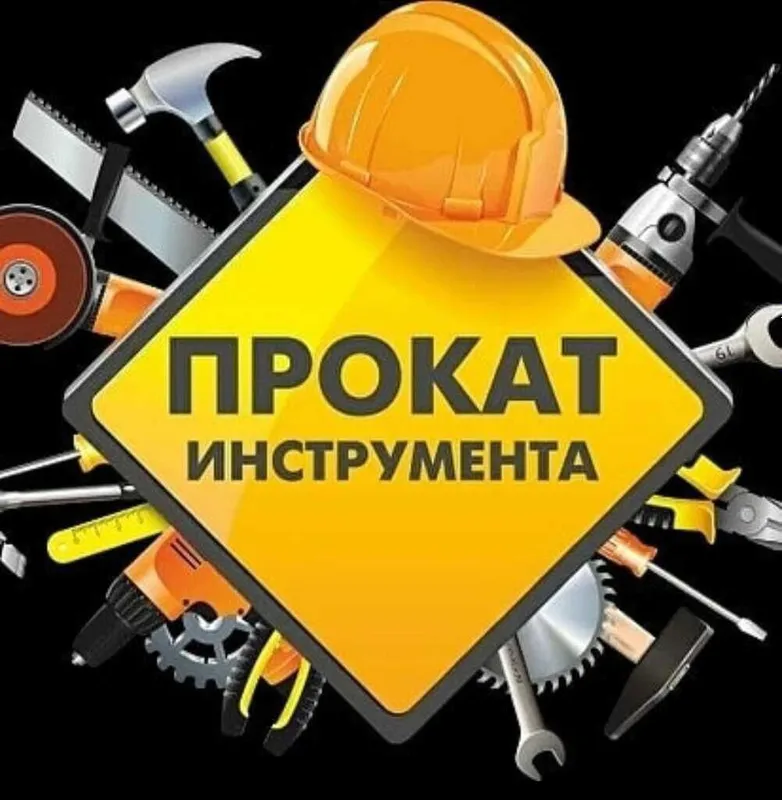 Аренда Инструментов