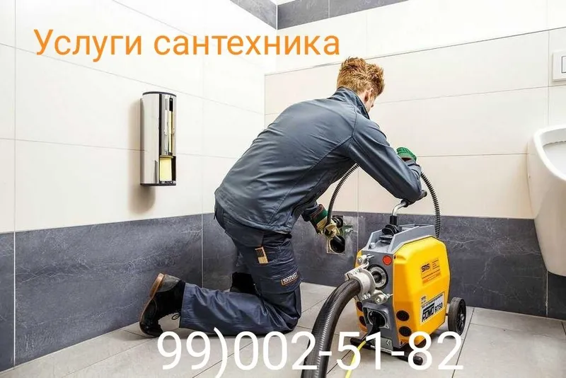 Канализация тозалаш хизмати. Прочистка канализация.