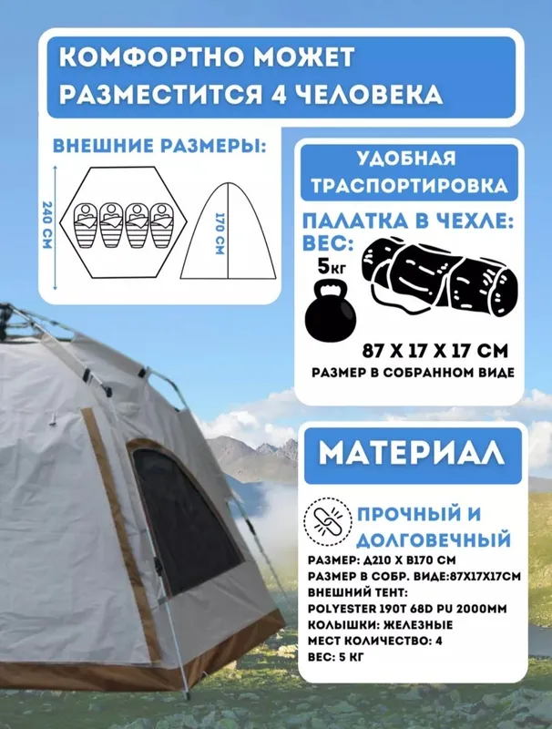 Палатка туристическая 4х местная — фото 1