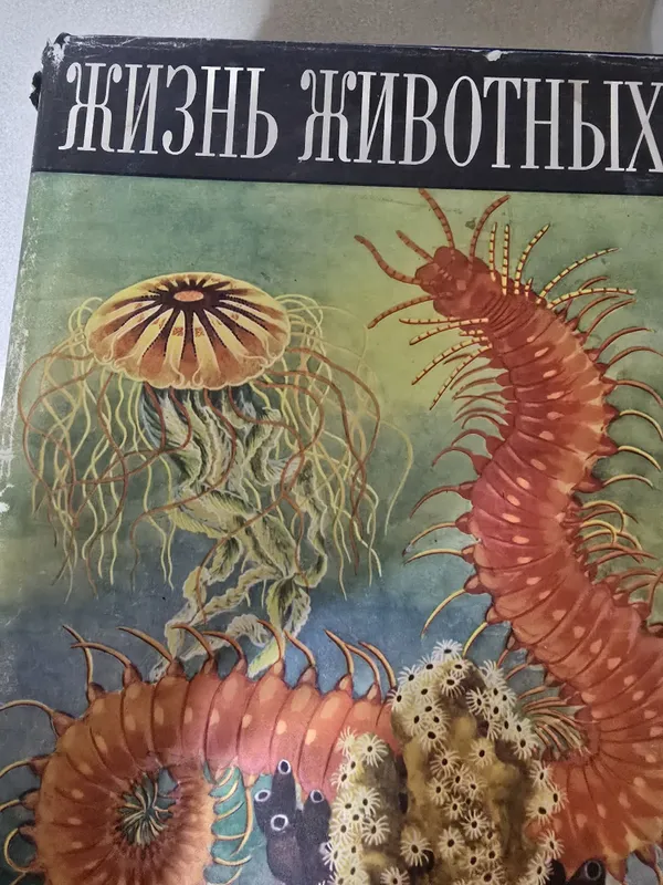 Продам энциклопедия "Жизнь животных"