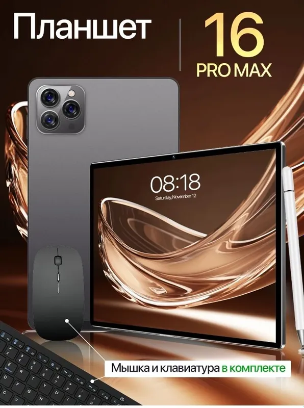 planshet 17 pro max