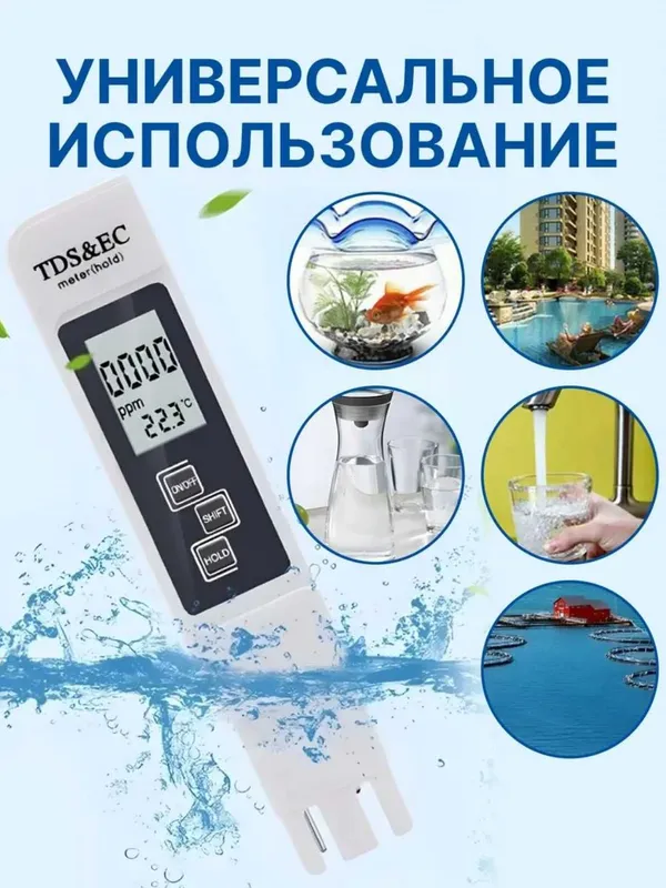 Тестер качества воды TSD EC Температура метр 3в1 Солемер, кондуктометр — фото 2