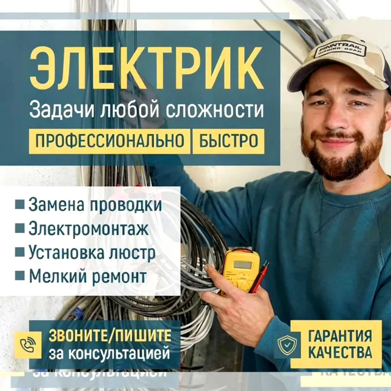 Электрик — вызов электрика 24 на 7, по городу Ташкент услуга