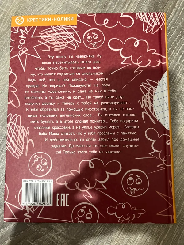 Bolalar kitobi “Bunga yana yetishmasdi” 2 Bolalar kitobi “Bunga yana yetishmasdi” 2