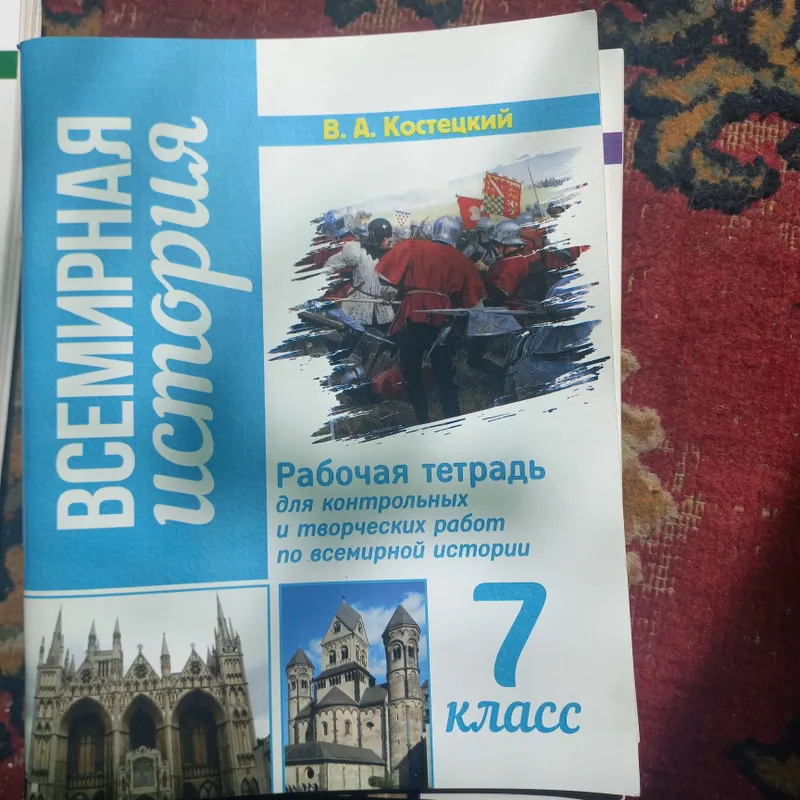 Рабочие тетради по истории с 6 по 9 классы. 2021 год издания, предназн 5 Рабочие тетради по истории с 6 по 9 классы. 2021 год издания, предназн 5