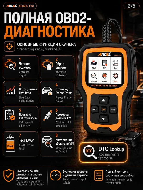 Сканер OBD2 и тестер АКБ 6V/12V ANCEL AD 410 PRO проверка АКБ и ошибок — фото 1