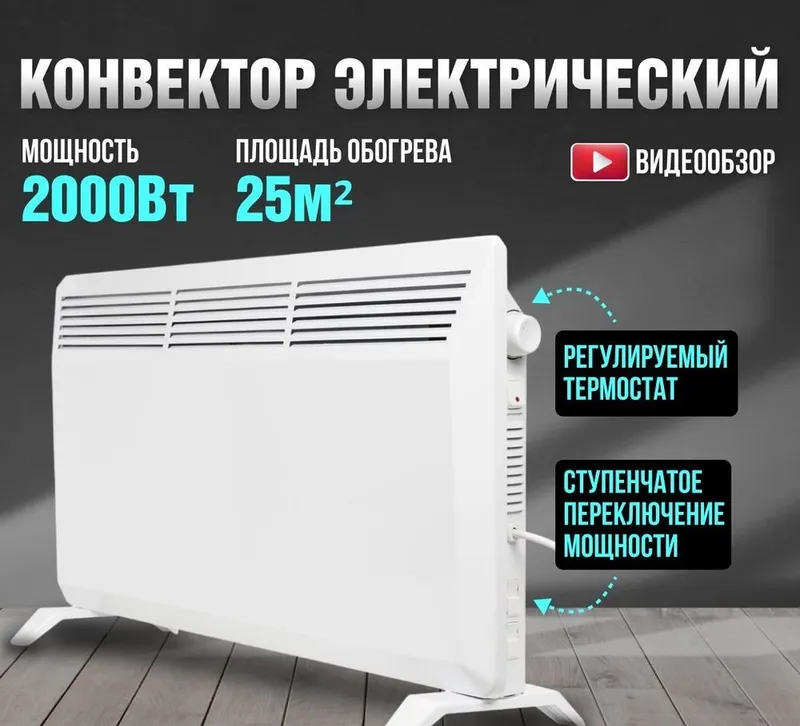 Конвекторний ОБОГРИВАТЕЛЬ оптовая цена доставка бесплатно Конвекторний ОБОГРИВАТЕЛЬ оптовая цена доставка бесплатно