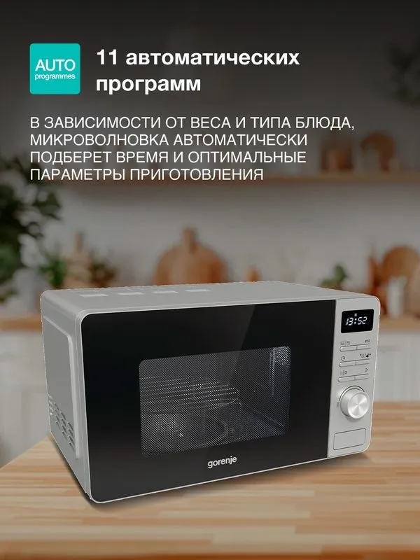 Микроволновая печь (СВЧ) Gorenje MO23A4X нержавеющая сталь, мощность 8 — фото 1