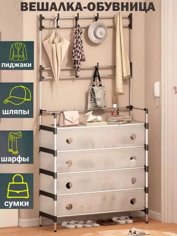 Ko'p funktsiyali ilgich va poyabzal uchun tokcha