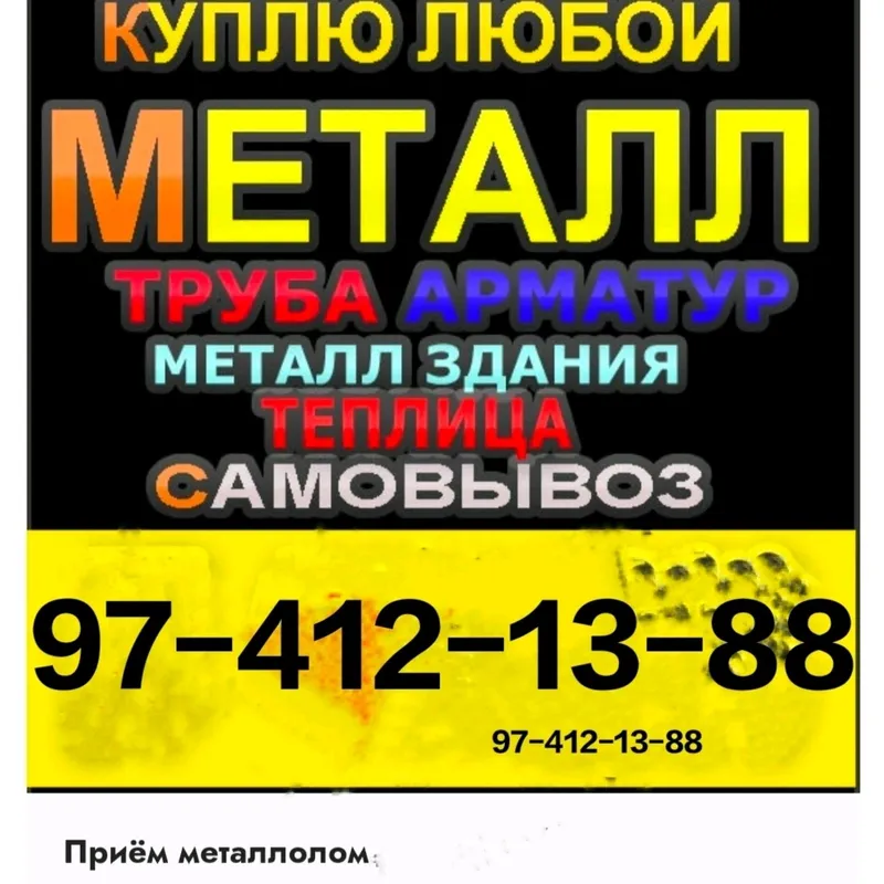 метал и разные металл