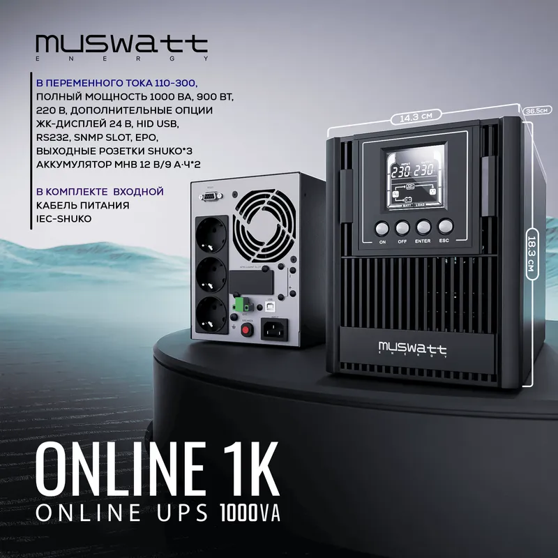 UPS Muswatt Online 1 KVA. Гарантия