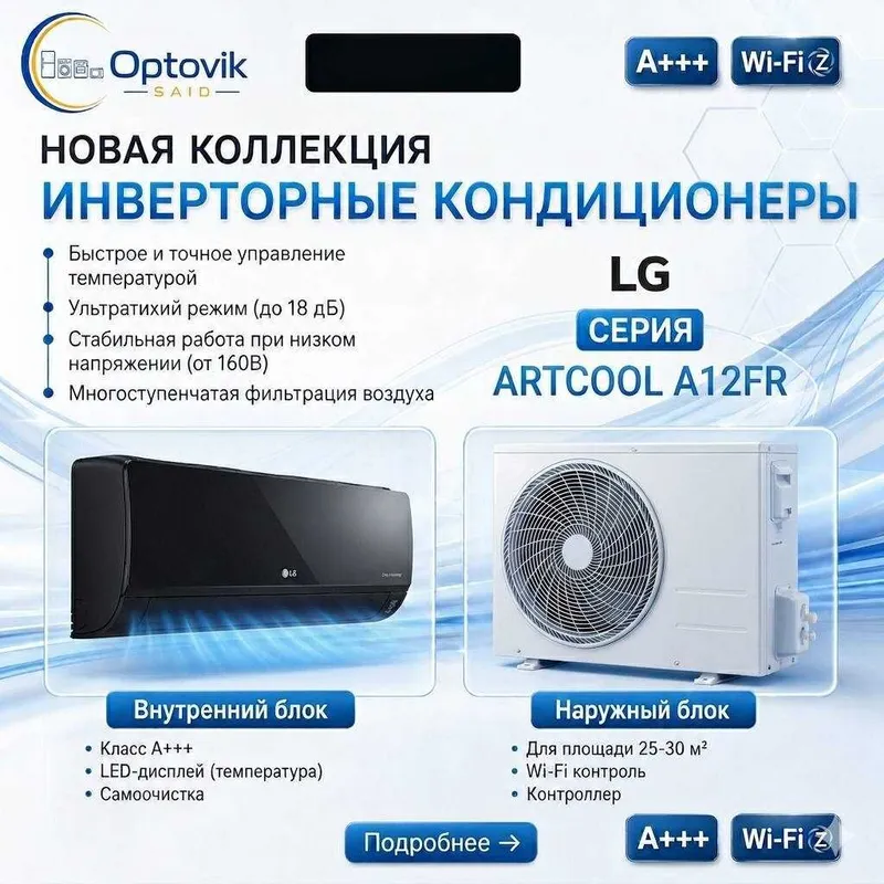 Кондиционер LG-12 inverter kansane доставка бесплатно со склада скидка