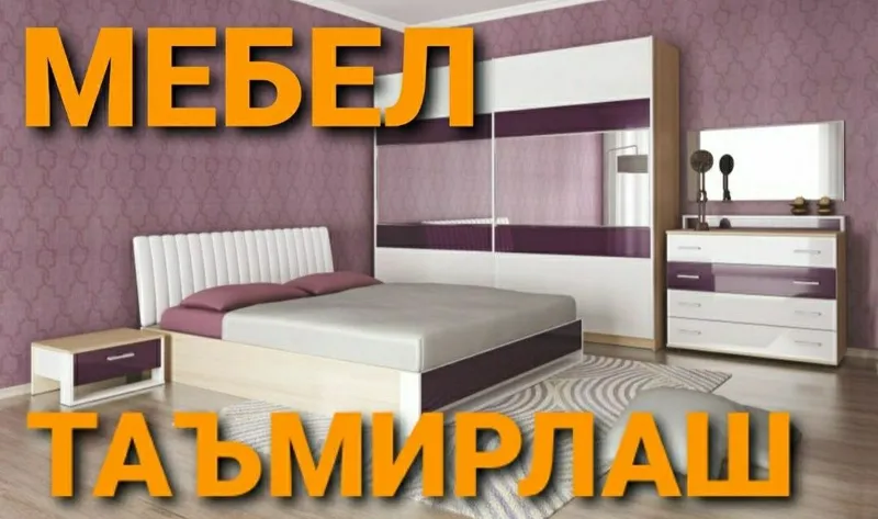 Сборка разборка ремонт установка перестановка мебели — фото 3 Сборка разборка ремонт установка перестановка мебели — фото 3