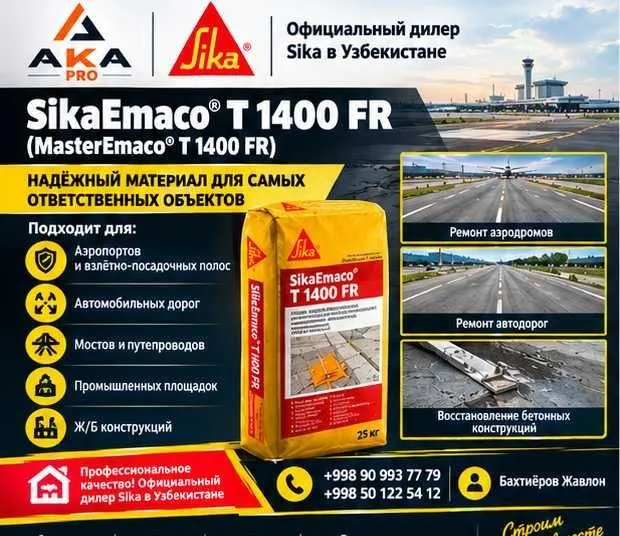 SikaEmaco T 1400 FR — ремонт бетонных дорог 4 SikaEmaco T 1400 FR — ремонт бетонных дорог 4