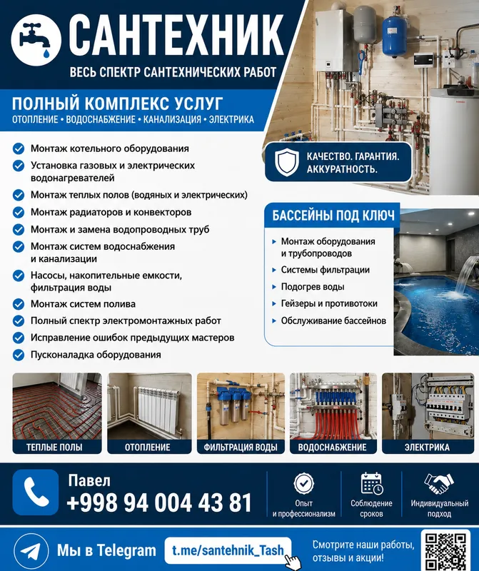 Сантехник.сантехнические работы