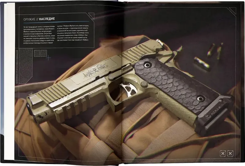 Энциклопедия Call of duty. Modern Warfare — фото 4