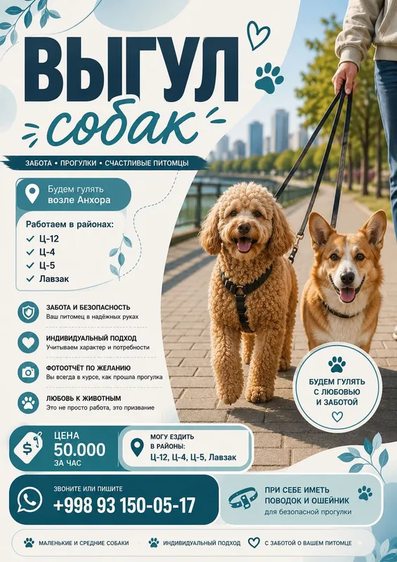 Выгул собак в Ташкенте | 50 000 сум/час