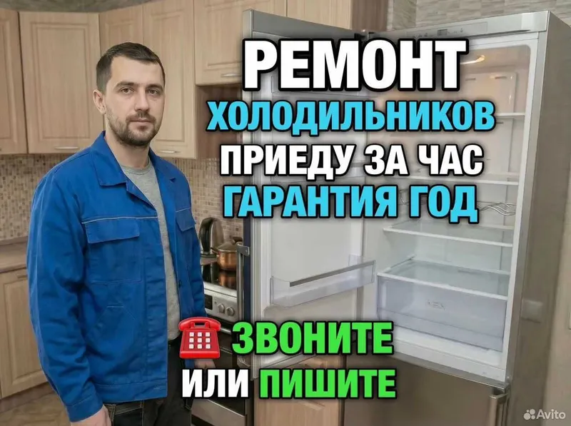 Ремонт холодильников с гарантией. Remont xolodilnik. Muzlatgich ustasi 1 Ремонт холодильников с гарантией. Remont xolodilnik. Muzlatgich ustasi 1