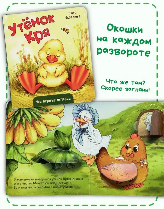 Первые книжки для малышей с окошками — фото 3