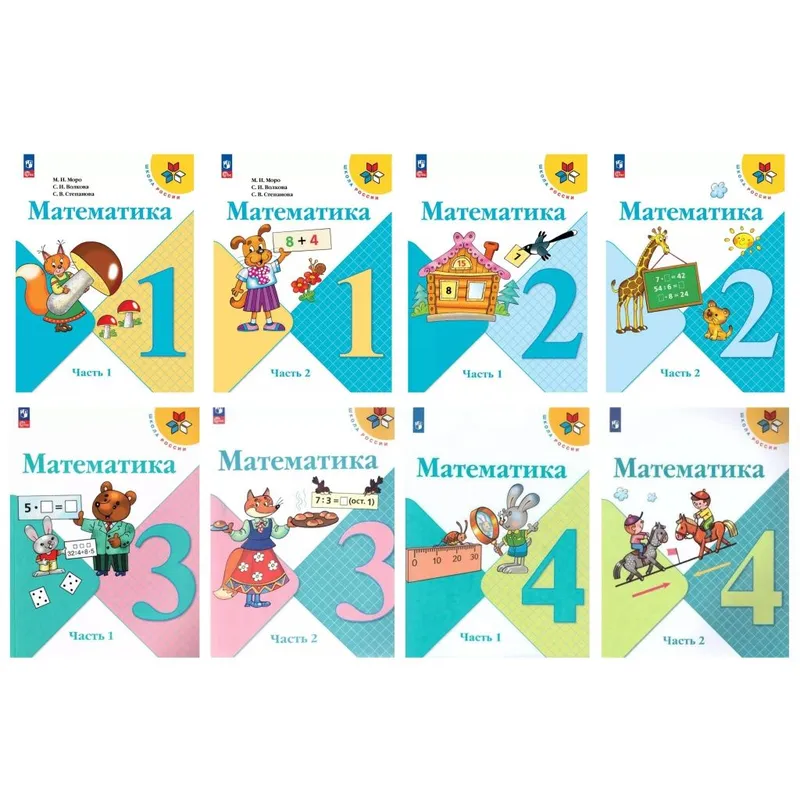 Доставка. Математика 1,2,3,4, класс Моро