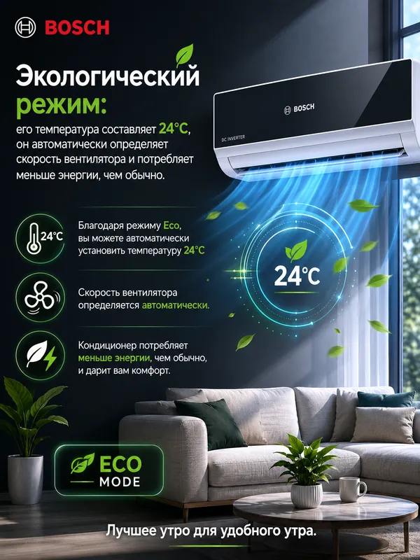 Сплит-система BOSCH ASI12XB30U инверторная до 35м² — фото 6 Сплит-система BOSCH ASI12XB30U инверторная до 35м² — фото 6