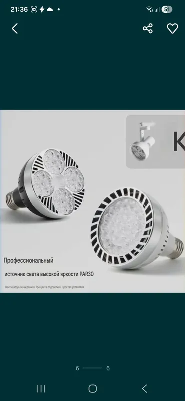 Продается LED фитолампа 1 Продается LED фитолампа 1