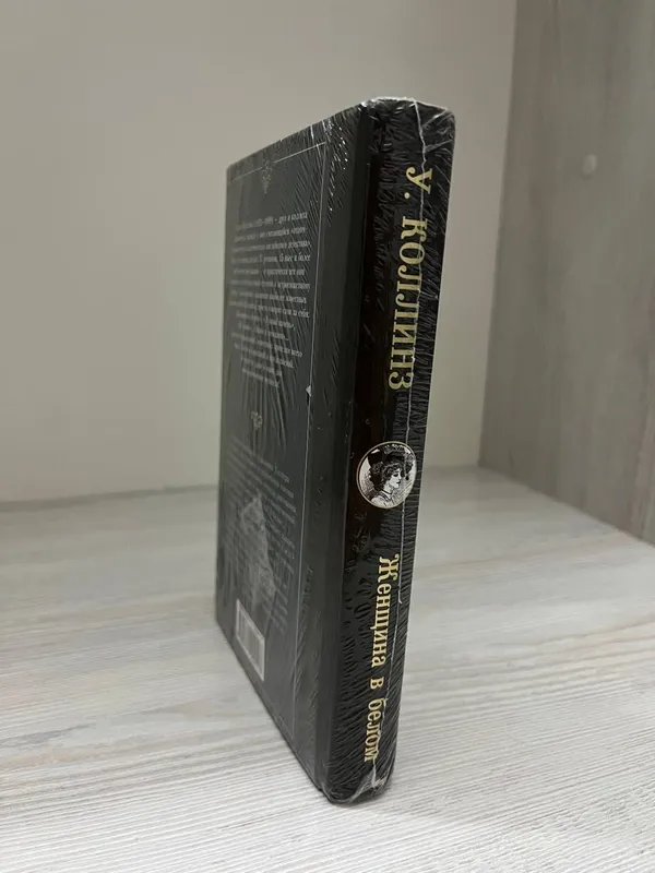 Новая книга "Женщина в белом" (читайте описание) — фото 2