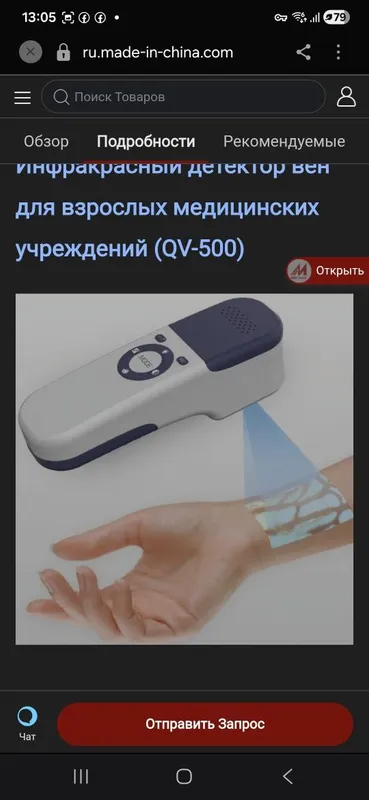 Вена искател веновизор
