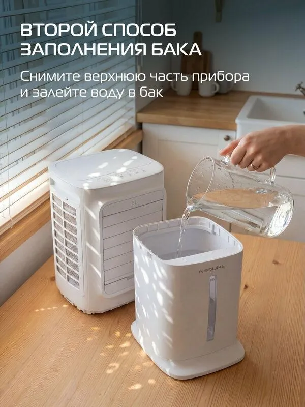 Охладитель воздуха NEOLINE FreshPlus NAC-10L FP — фото 5