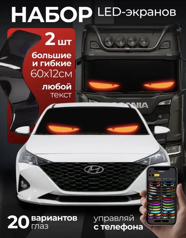 Глаза на любое стекло светодиодные LED-экран 3