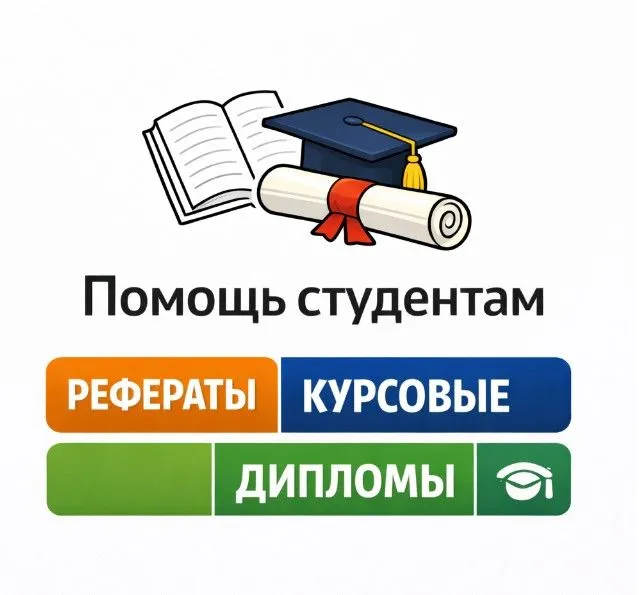 Помощь в учебе