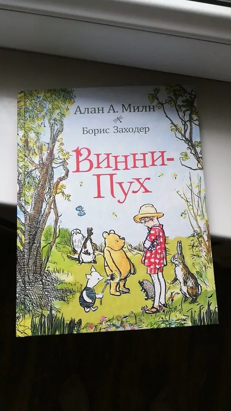Vinni Pux Vinni Pux