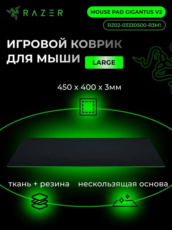 Игровой коврик для мыши Razer Gigantus Mouse Pad V2, ткань/резина, черный, L 2 Игровой коврик для мыши Razer Gigantus Mouse Pad V2, ткань/резина, черный, L 2