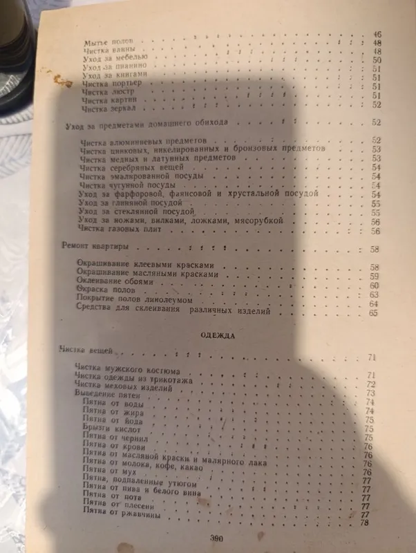 Полезные Советы Ташкент 1979 год 4 Полезные Советы Ташкент 1979 год 4